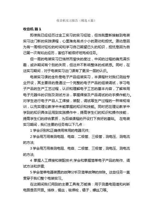 收音机实习报告（精选4篇）