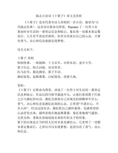 励志古诗词《卜算子》原文及赏析