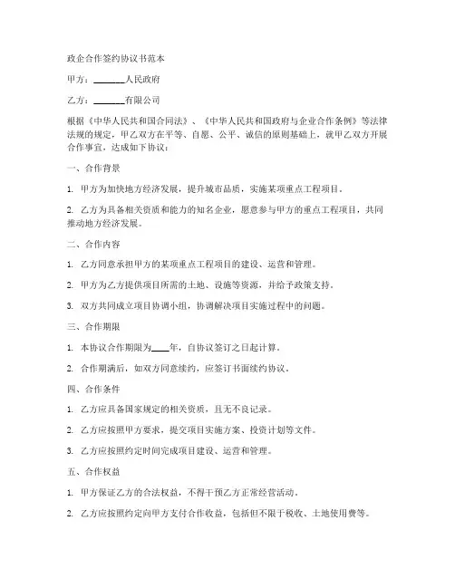 政企合作签约协议书范本