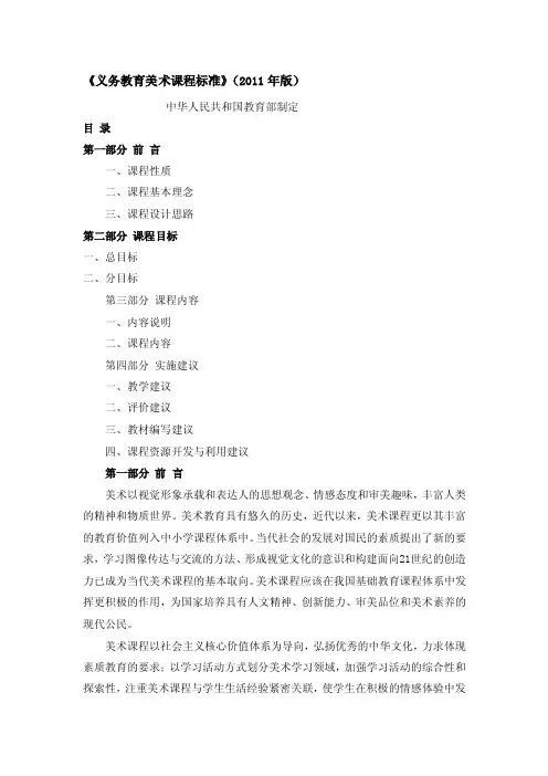 《义务教育美术课程标准》（2011年版）[教育]