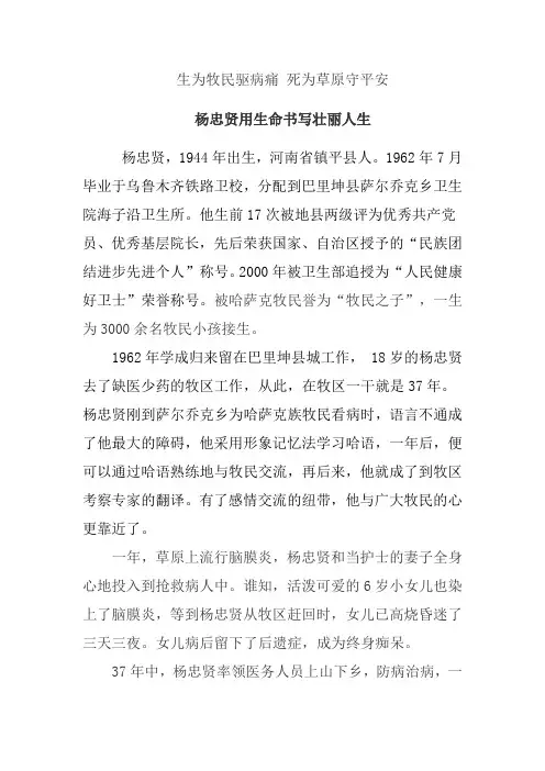 杨忠贤事迹