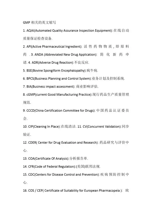 GMP中英文对照