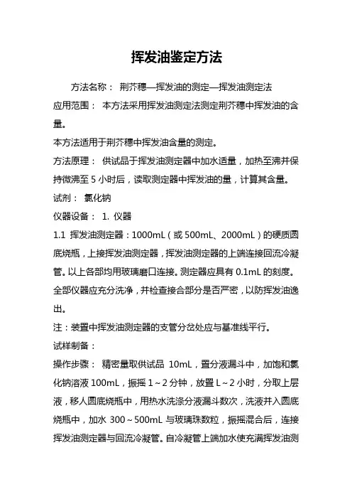 挥发油鉴定方法