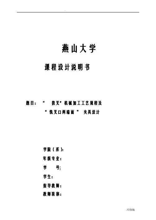 拨叉夹具课程设计报告
