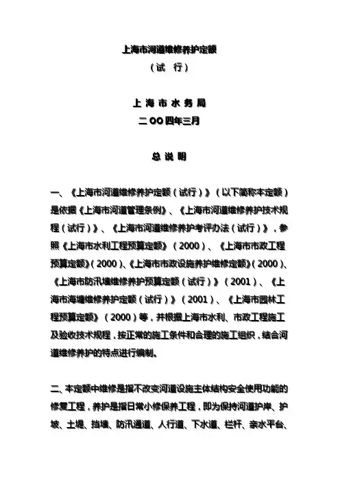 上海市河道维修养护定额