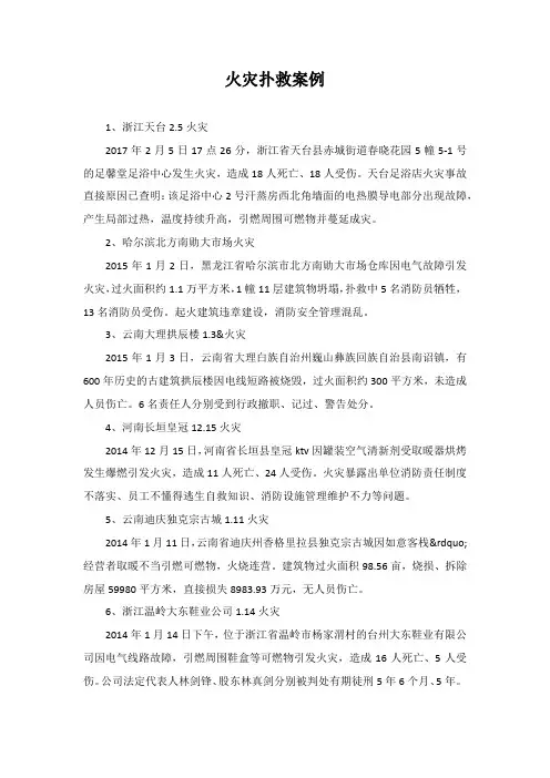 火灾扑救案例