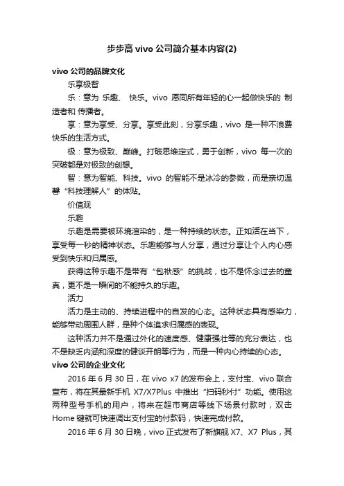 步步高vivo公司简介基本内容（2）