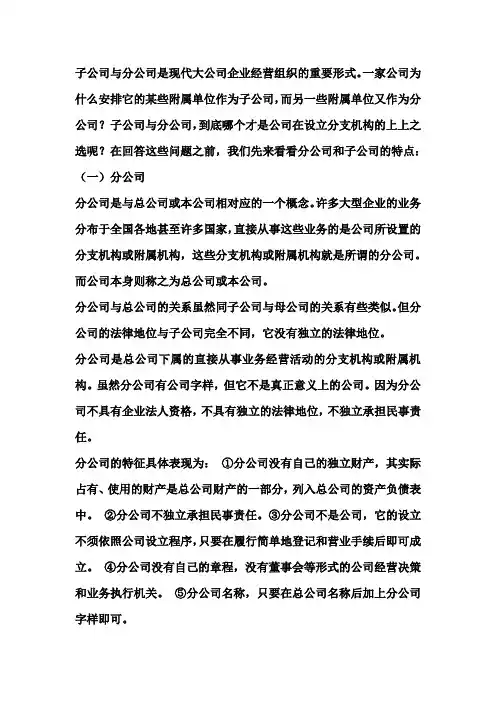 分公司与总公司的区别
