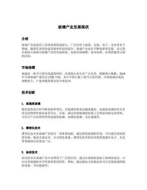 玻璃产业发展现状