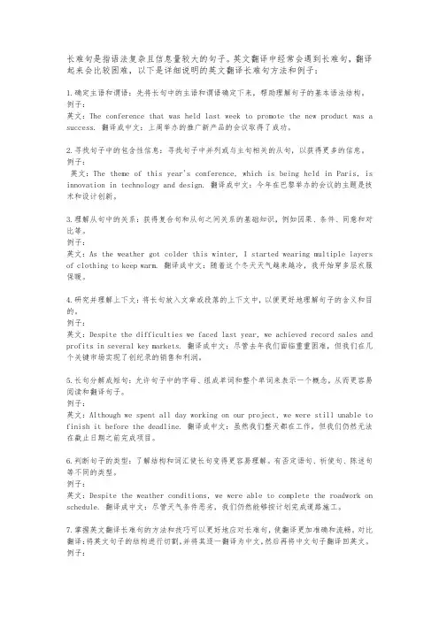 翻译英文长难句的分析方法