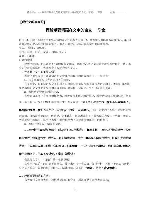 理解文中重要词语的含义  学案