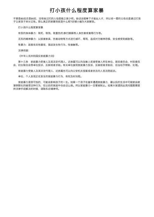 打小孩什么程度算家暴