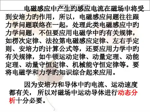 电磁感应中的动力学问题
