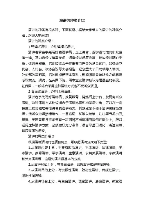 演讲的种类介绍