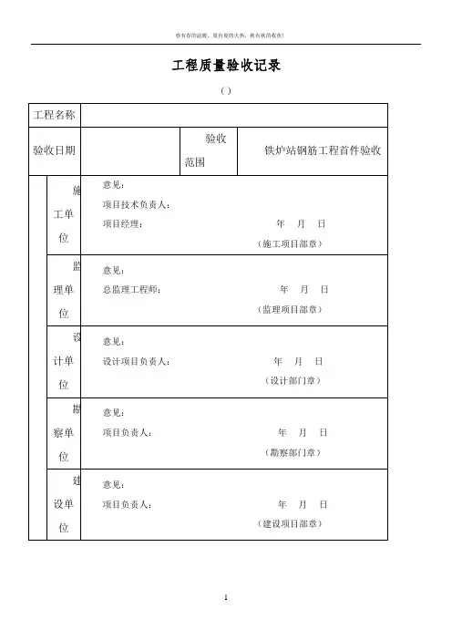工程质量验收记录表