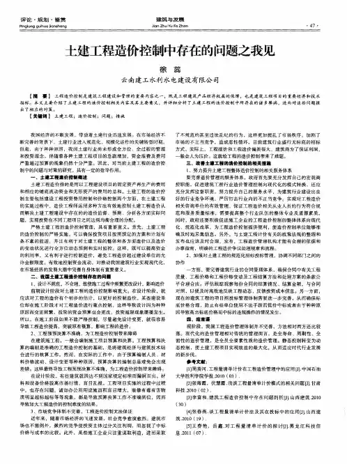 土建工程造价控制中存在的问题之我见