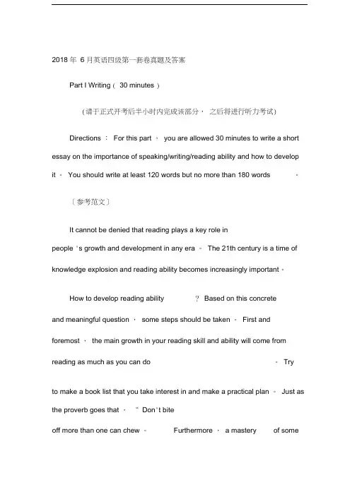 英语四级第一套卷真题及答案