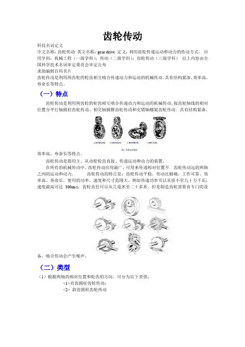 齿轮传动