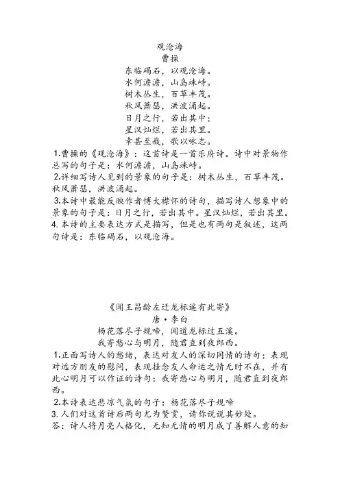 【精选】2020年中考部编版初中语文古诗词(84首)带赏析