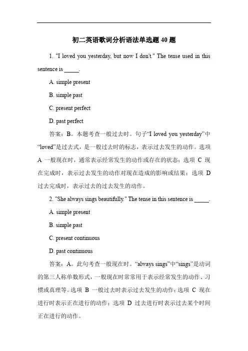 初二英语歌词分析语法单选题40题