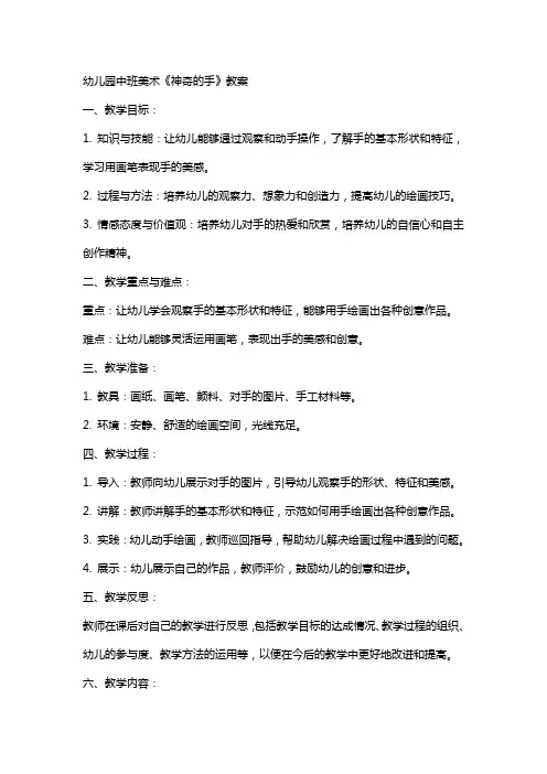 幼儿园中班美术《神奇的手》教案