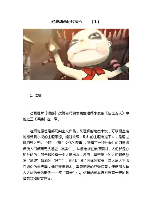 经典动画短片赏析——（1）