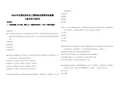 2018年注册安全工程师《安全生产技术》真题