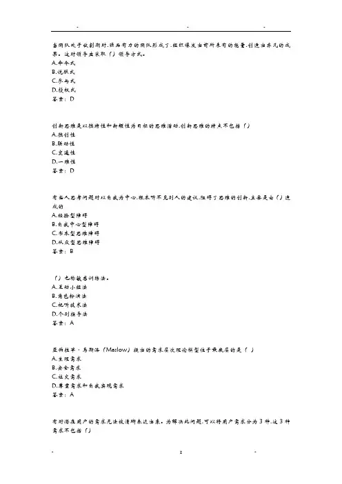 团队合作能力和创新团队建设试题100分标准答案