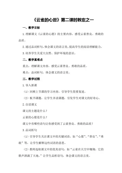 《云雀的心愿》第二课时教案之一