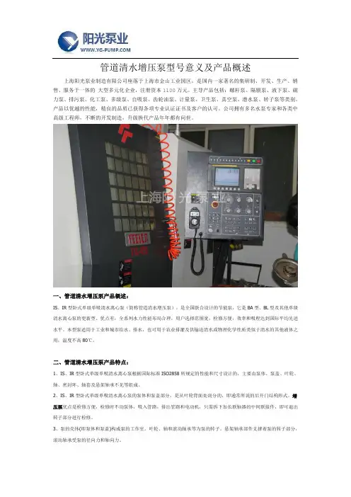 管道清水增压泵型号意义及产品概述