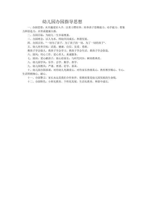 办园指导思想