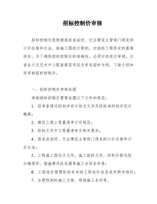 招标控制价审核