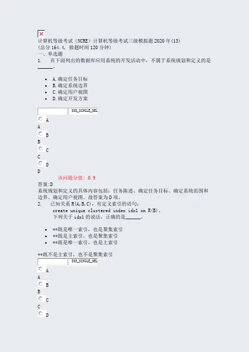 计算机等级考试NCRE计算机等级考试三级模拟题2020年(13)_真题(含答案与解析)-交互