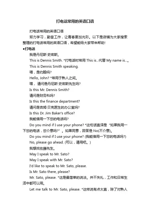打电话常用的英语口语