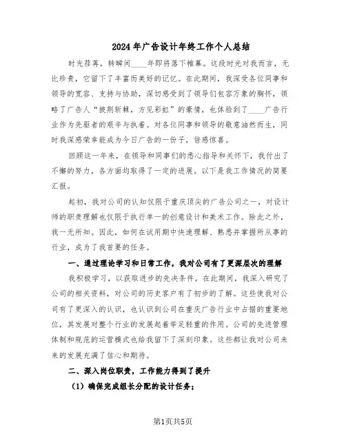2024年广告设计年终工作个人总结（3篇）