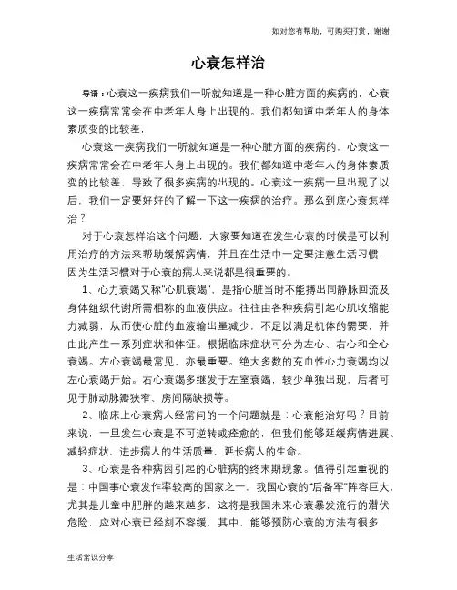 心衰怎样治