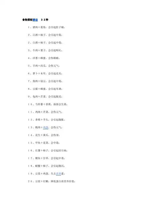 食物搭配禁忌32种