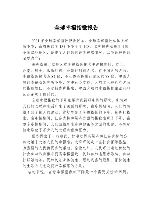 全球幸福指数报告