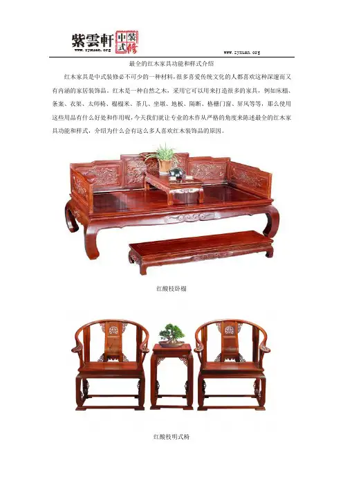 最全的红木家具功能和样式介绍