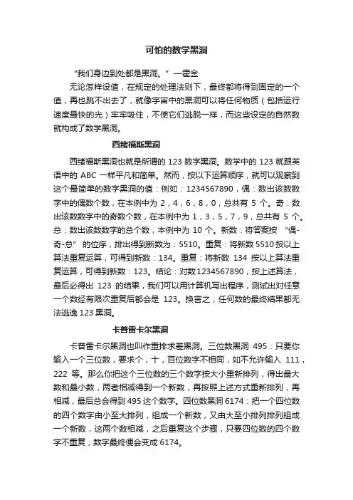 可怕的数学黑洞