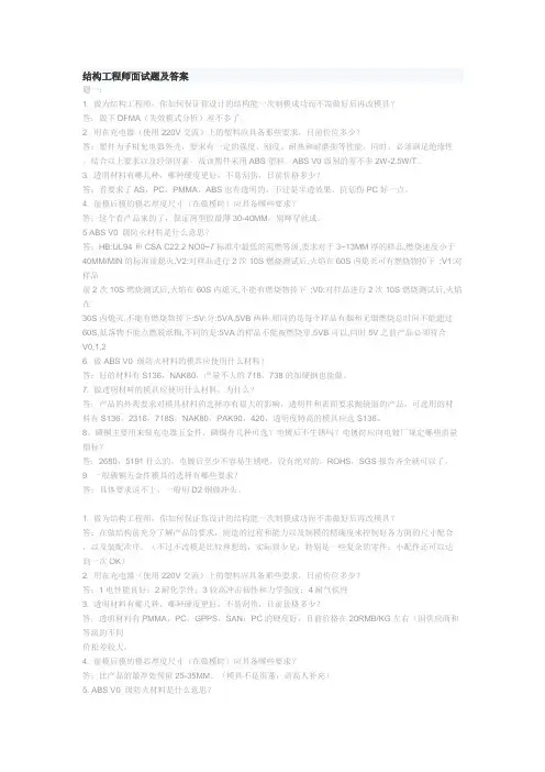 结构工程师面试题及答案