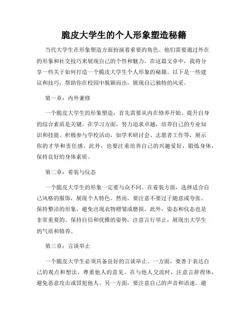 脆皮大学生的个人形象塑造秘籍