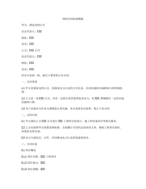 国网合同标准模板