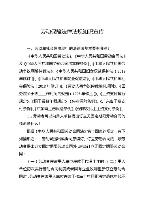 劳动保障法律法规知识宣传