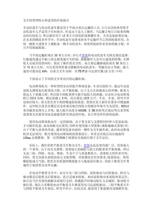 叉车的类型特点和适用的环境场合