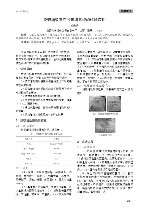 脱硫增效剂在脱硫塔系统的试验应用
