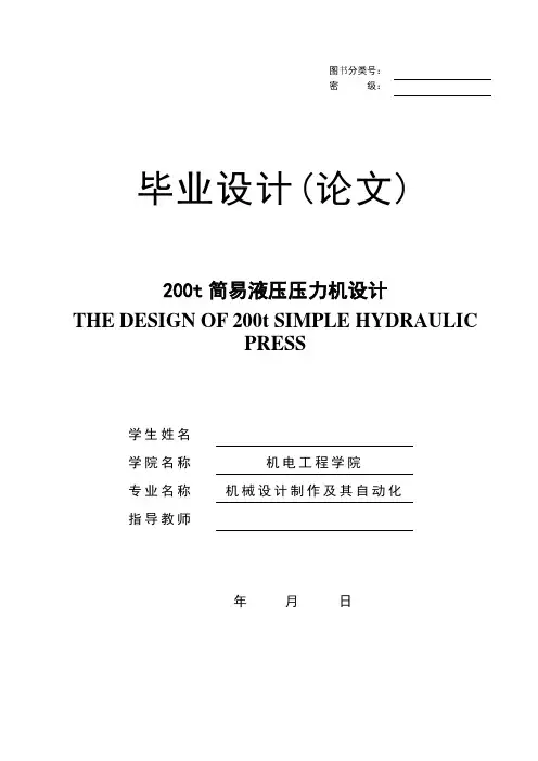 液压压力机设计-毕业设计-