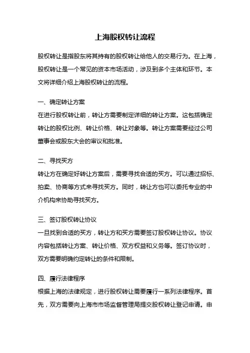 上海股权转让流程