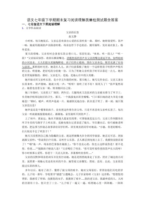语文七年级下学期期末复习阅读理解质量检测试题含答案