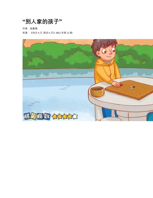 “别人家的孩子”